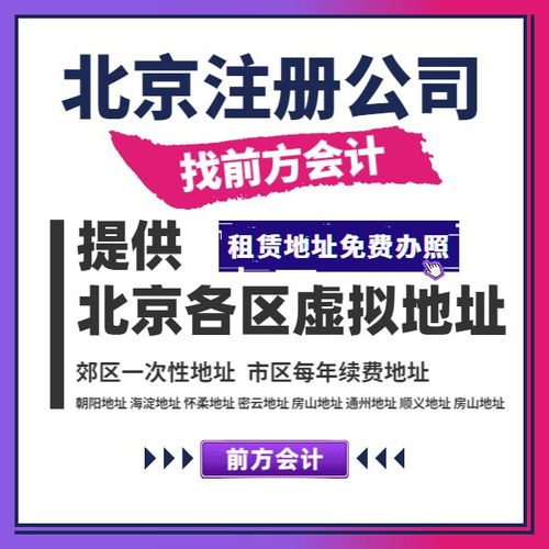 石景山代辦注冊公司服務收費詳解及注意事項