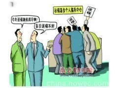 代理企業(yè)社保 專業(yè)化外包服務(wù)的價值與優(yōu)勢