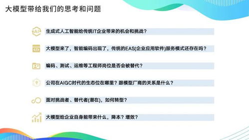 大模型浪潮下的教育軟件探索 中軟國際教育的思考與實踐