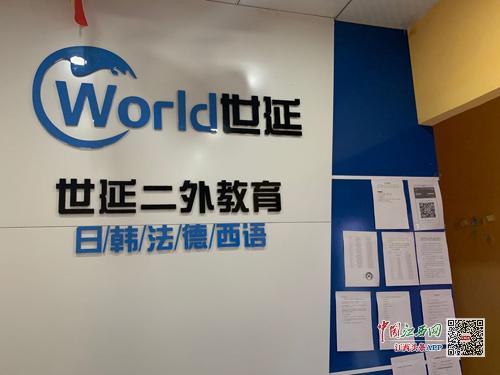教育軟件研發公司卻招生培訓 南昌世延二外教育被指無證辦學